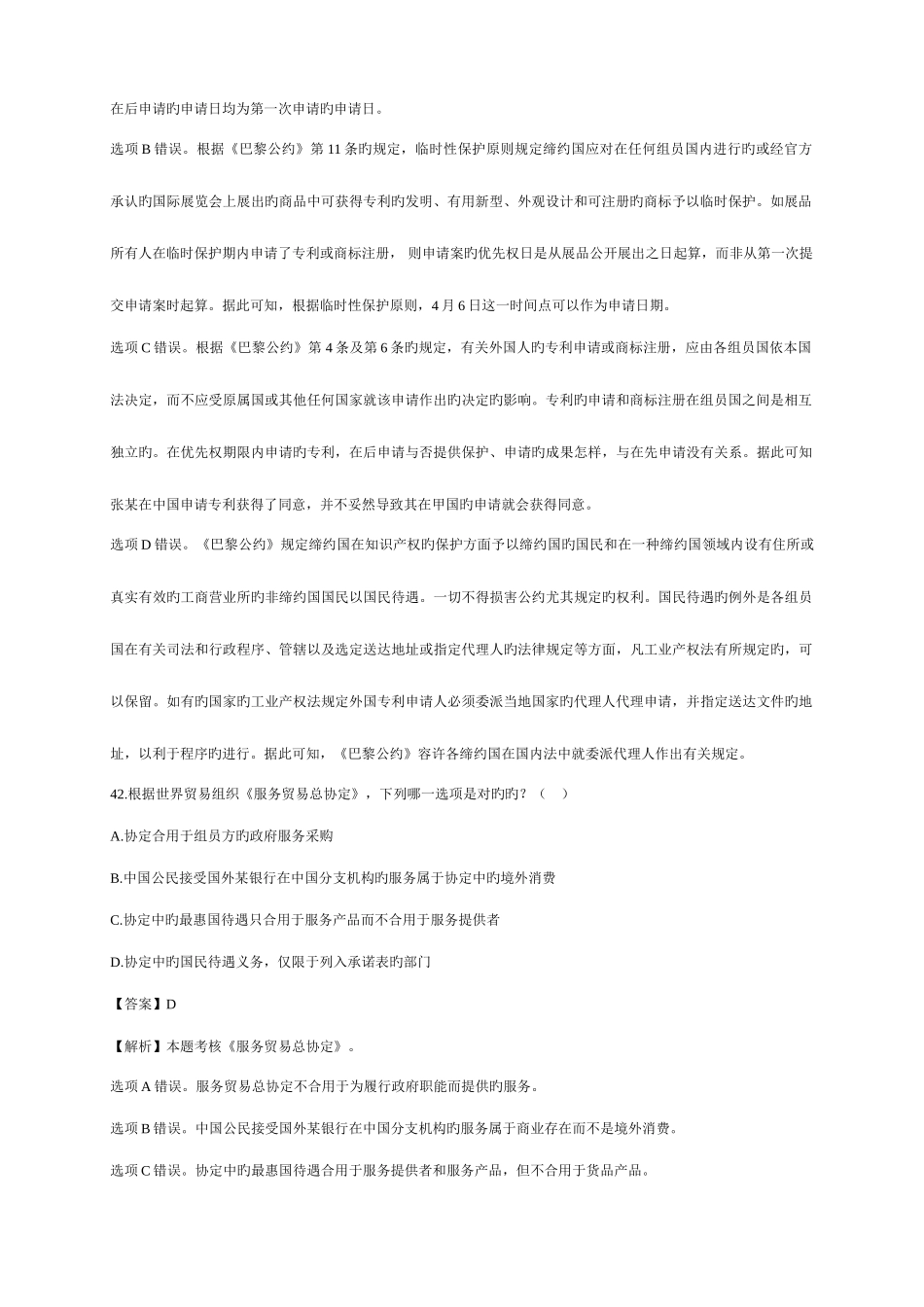 2025年司考国际经济法历年真题解析_第2页