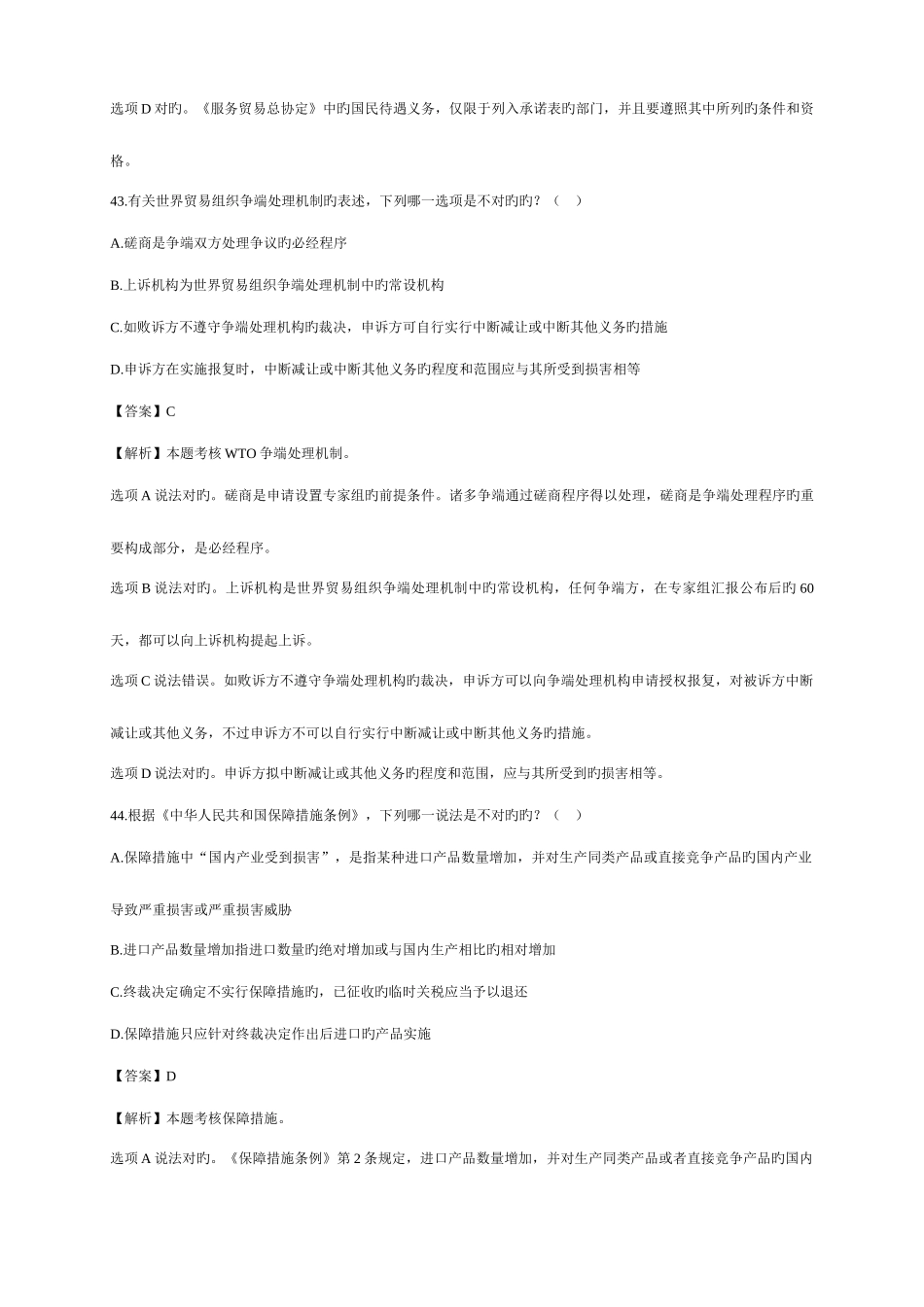 2025年司考国际经济法历年真题解析_第3页
