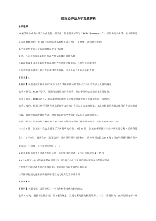 2025年司考国际经济法历年真题解析