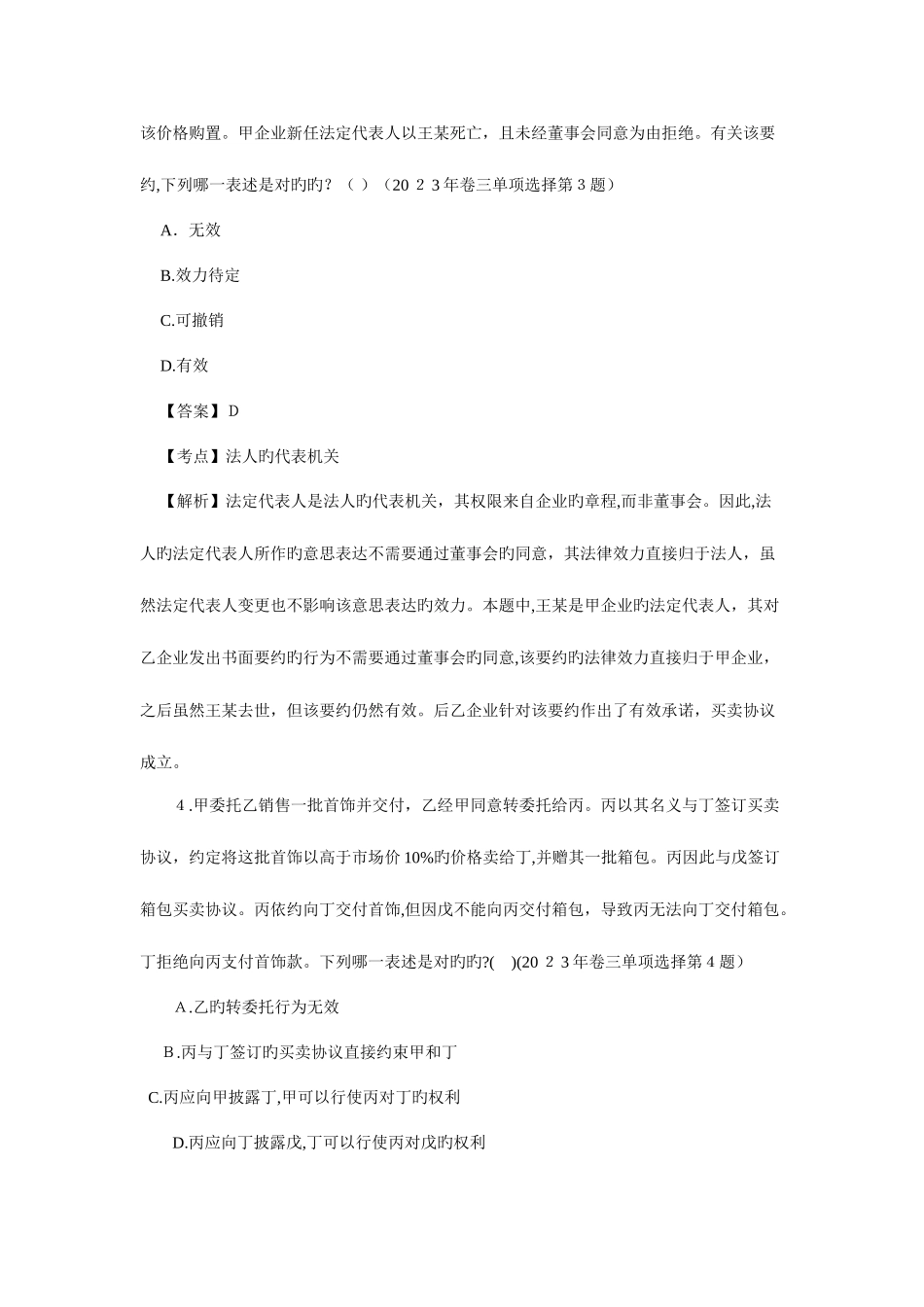 2025年司考民法真题_第3页