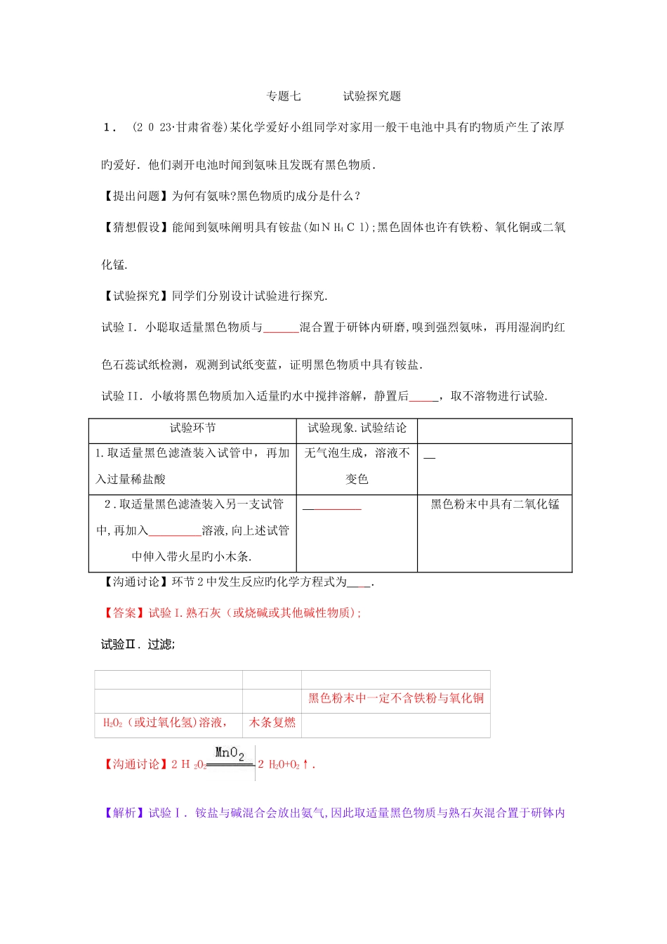 2025年各地中考化学真题分类汇编实验探究题Word版含答案_第1页