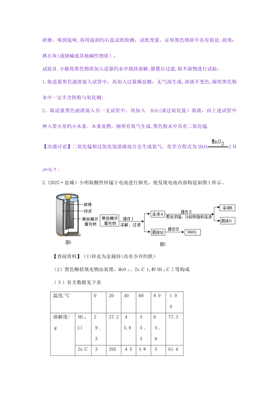 2025年各地中考化学真题分类汇编实验探究题Word版含答案_第2页