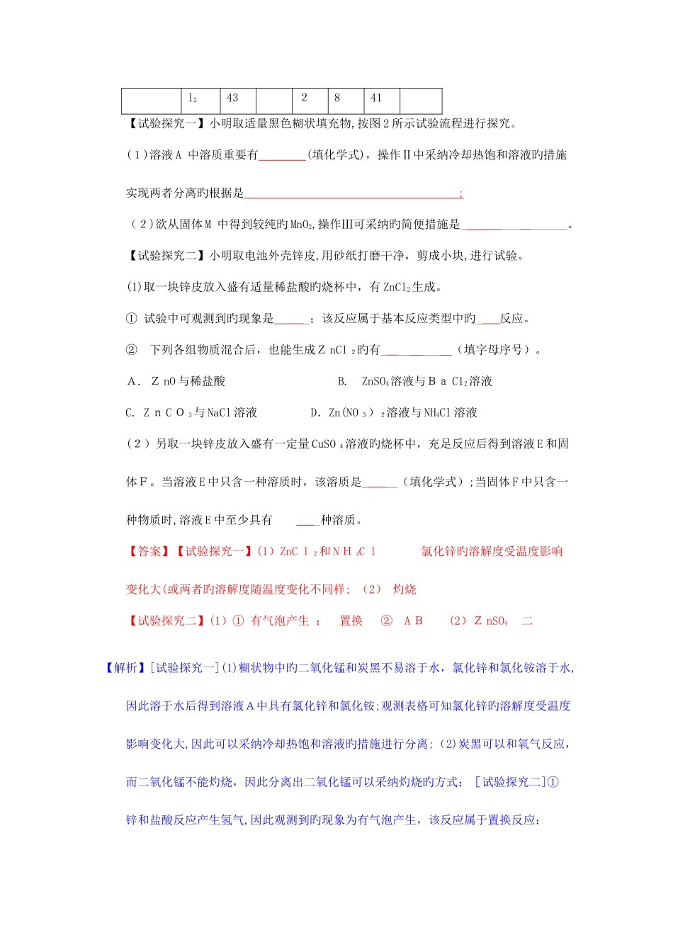 2025年各地中考化学真题分类汇编实验探究题Word版含答案_第3页
