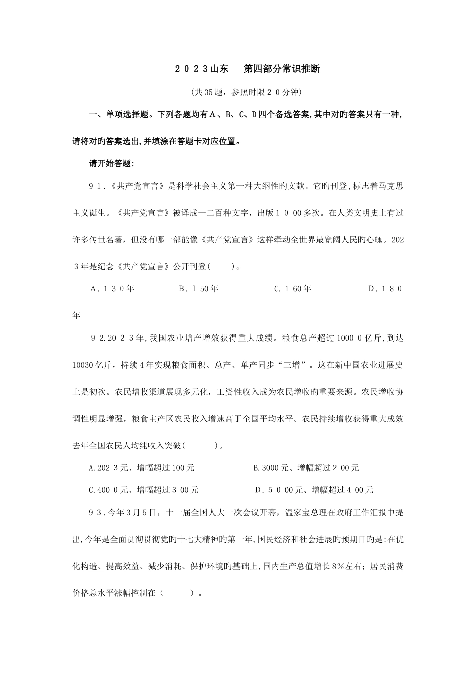 2025年各省历年真题常识判断专题与答案_第1页