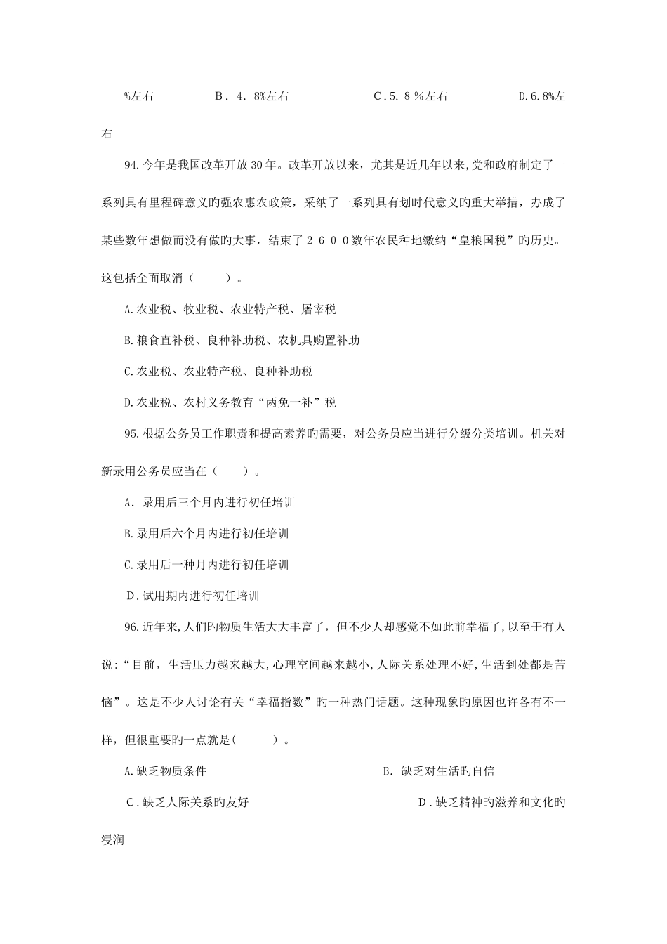 2025年各省历年真题常识判断专题与答案_第2页