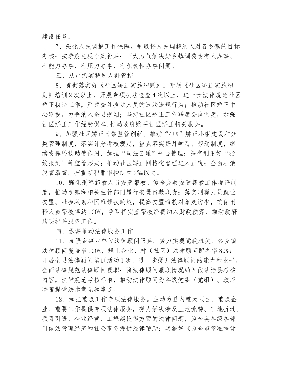 2025年司法行政总体工作要点_第3页