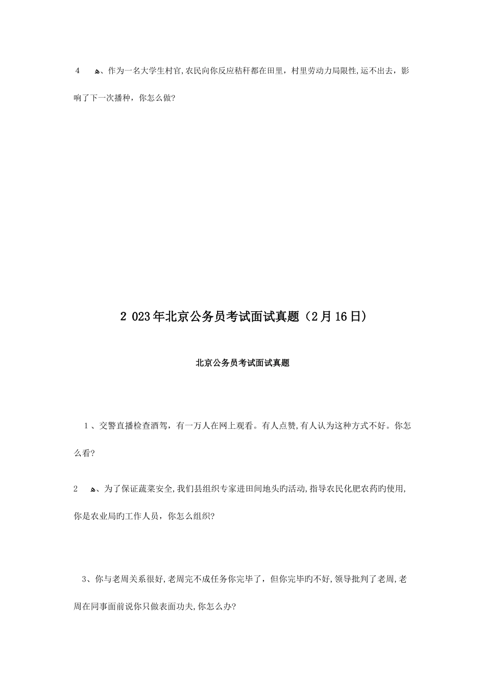 2025年各省面试真题_第2页