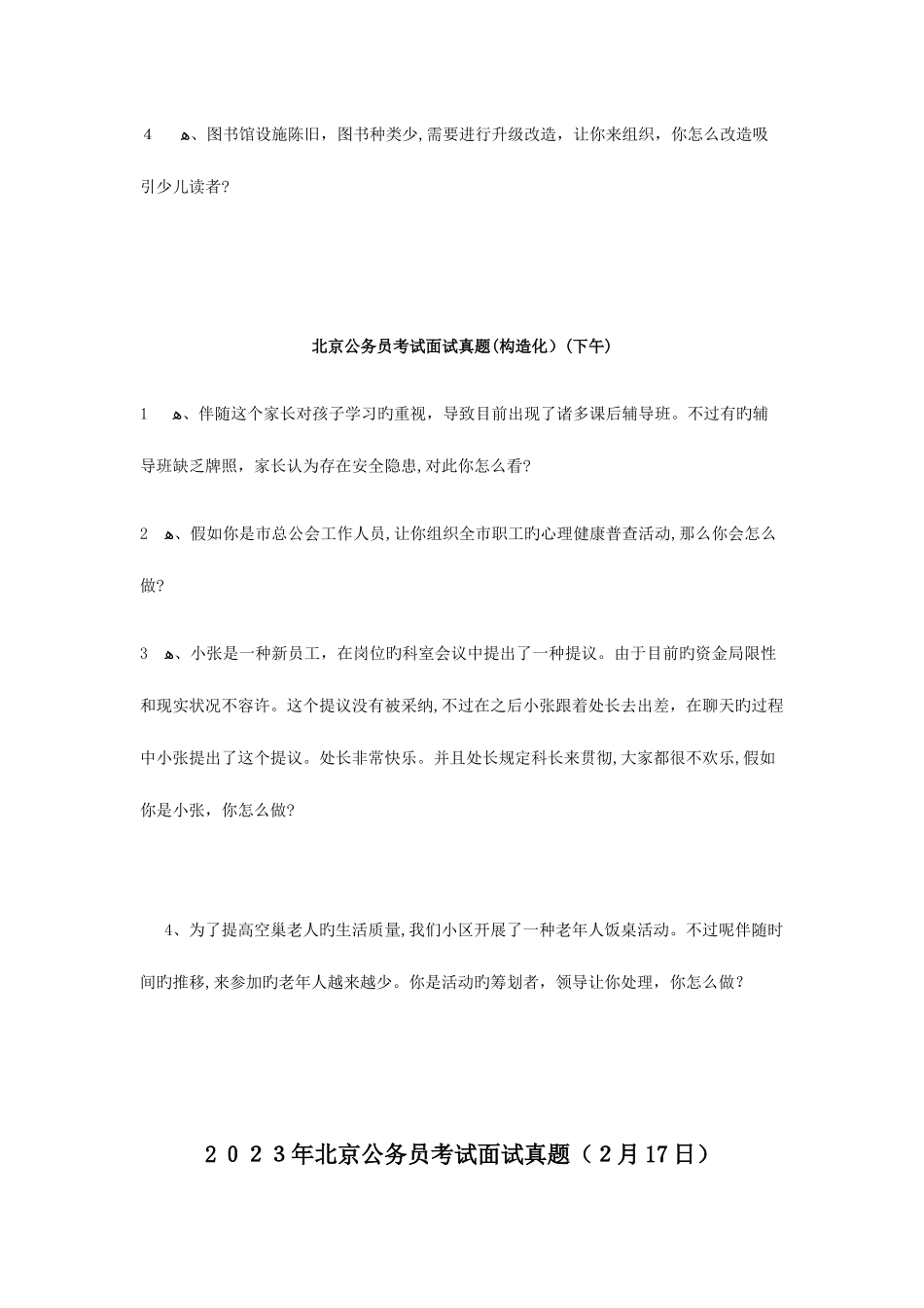 2025年各省面试真题_第3页