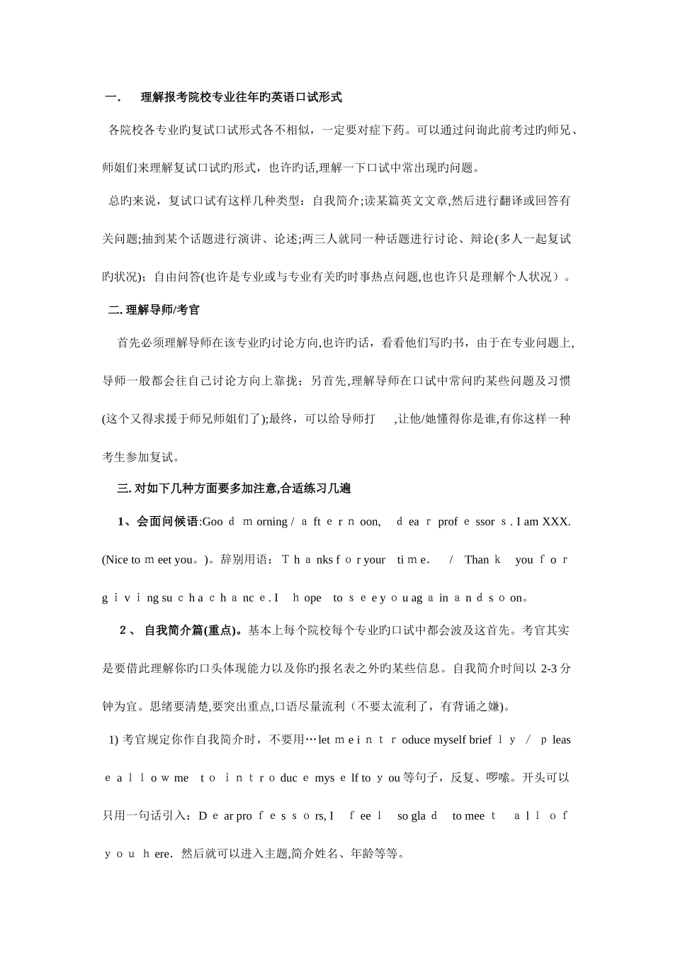 2025年各种复试英语问题集锦应试方法自我介绍模板面试官常问问题最新_第1页