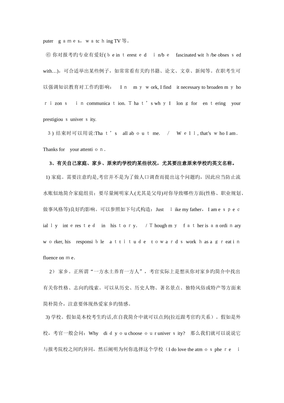 2025年各种复试英语问题集锦应试方法自我介绍模板面试官常问问题最新_第3页