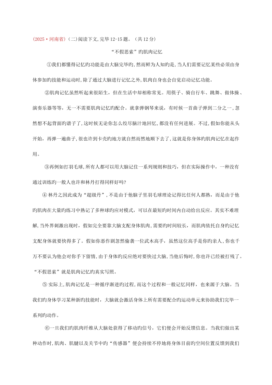 2025年各地中考语文真题分类汇编说明文阅读篇_第1页