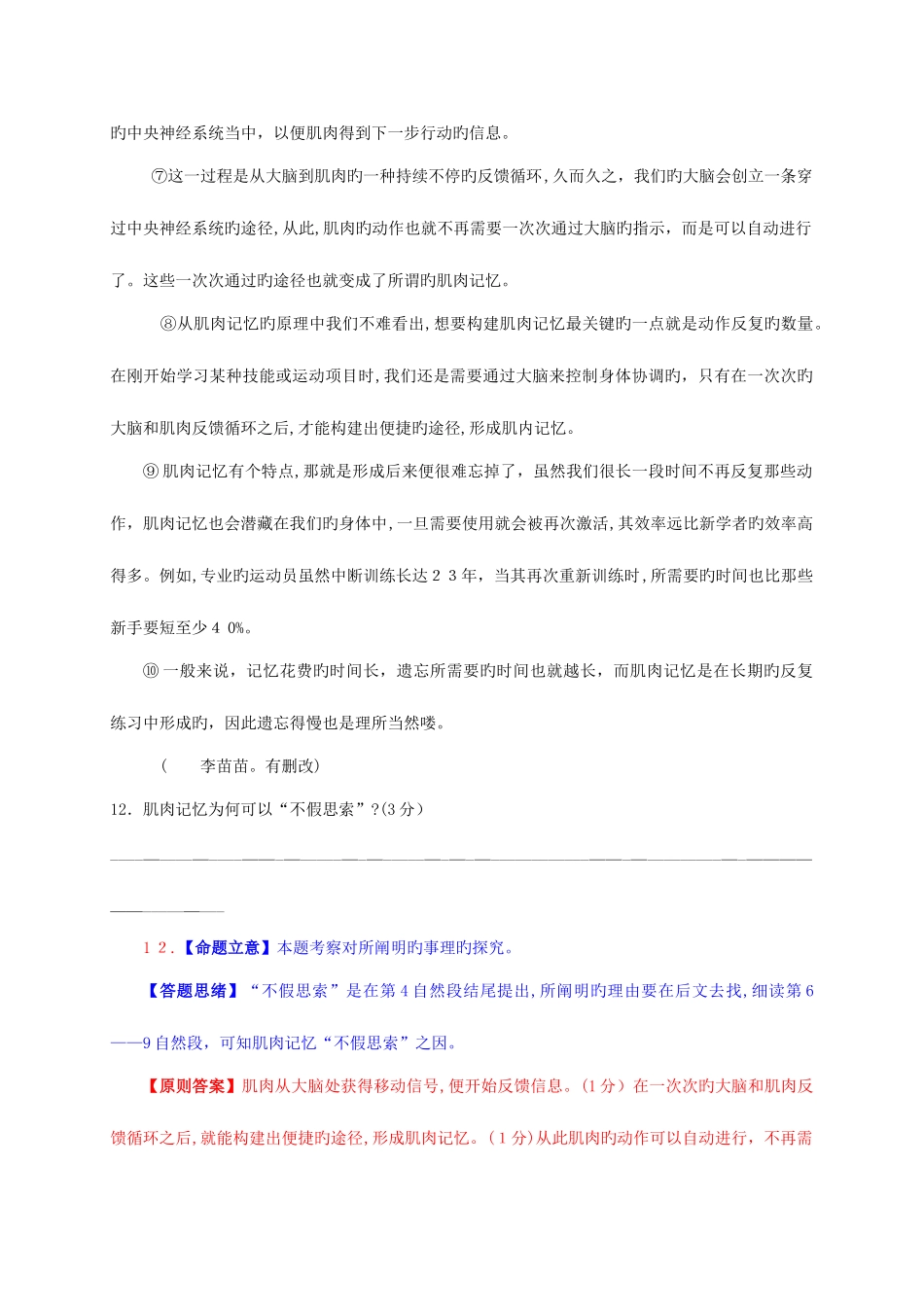 2025年各地中考语文真题分类汇编说明文阅读篇_第2页