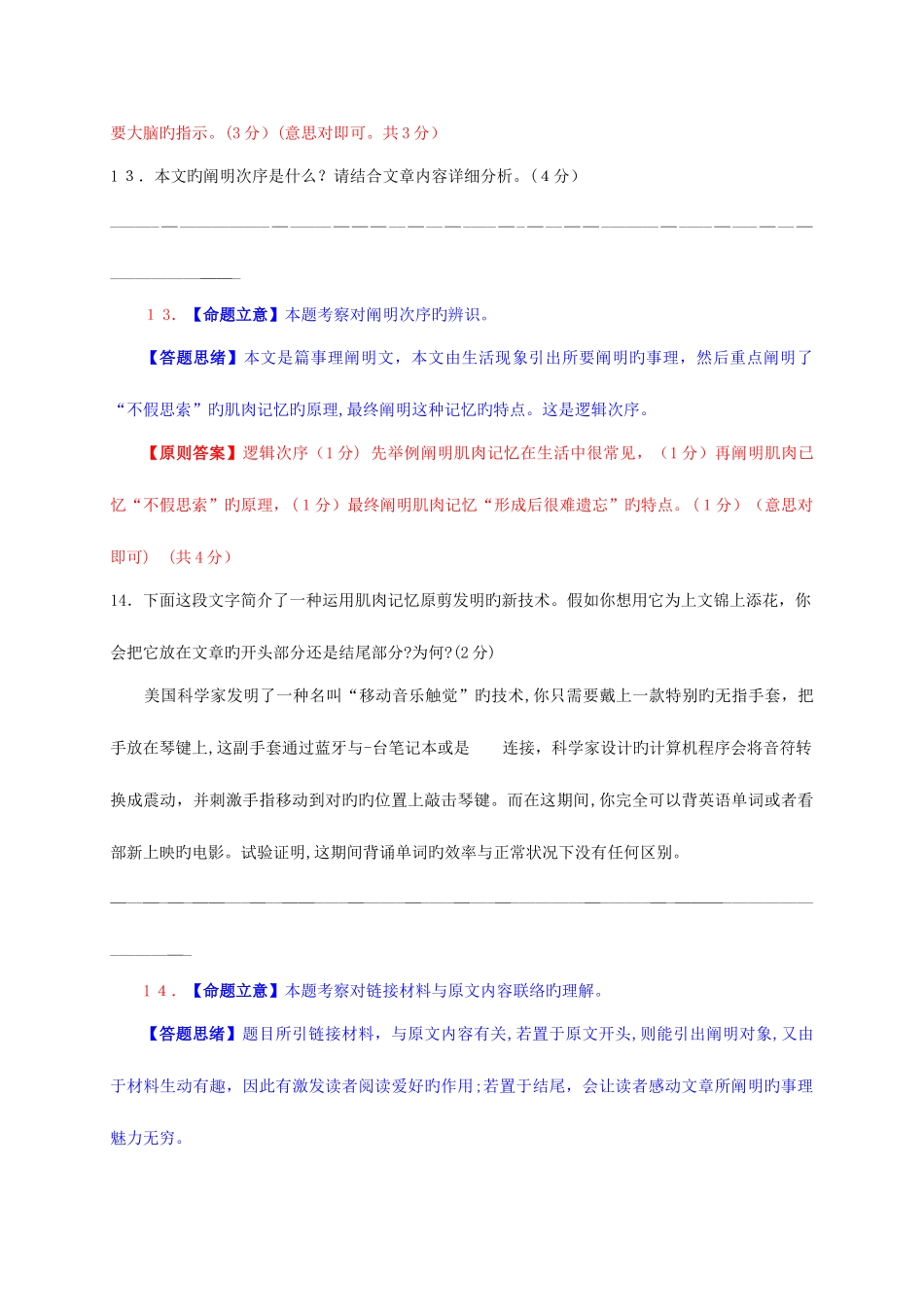 2025年各地中考语文真题分类汇编说明文阅读篇_第3页