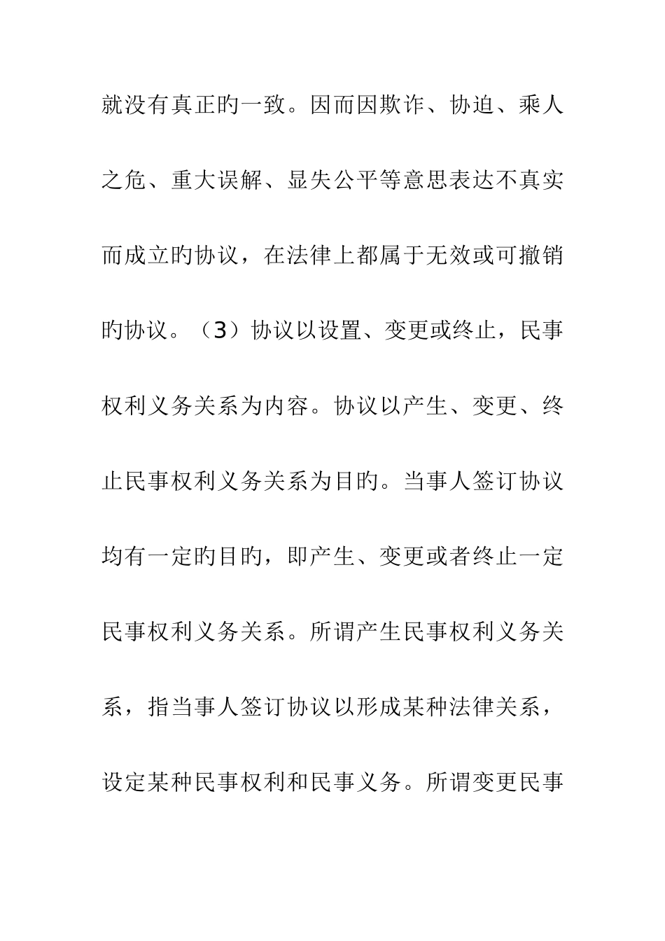 2025年合同法考点版_第3页