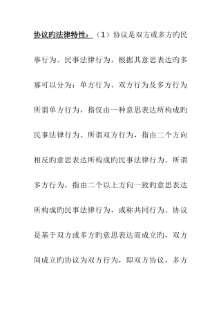 2025年合同法考点版