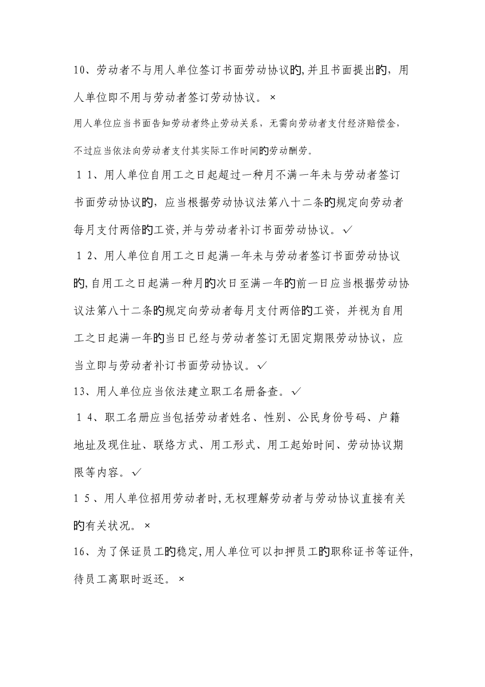 2025年合格证参考题库_第2页