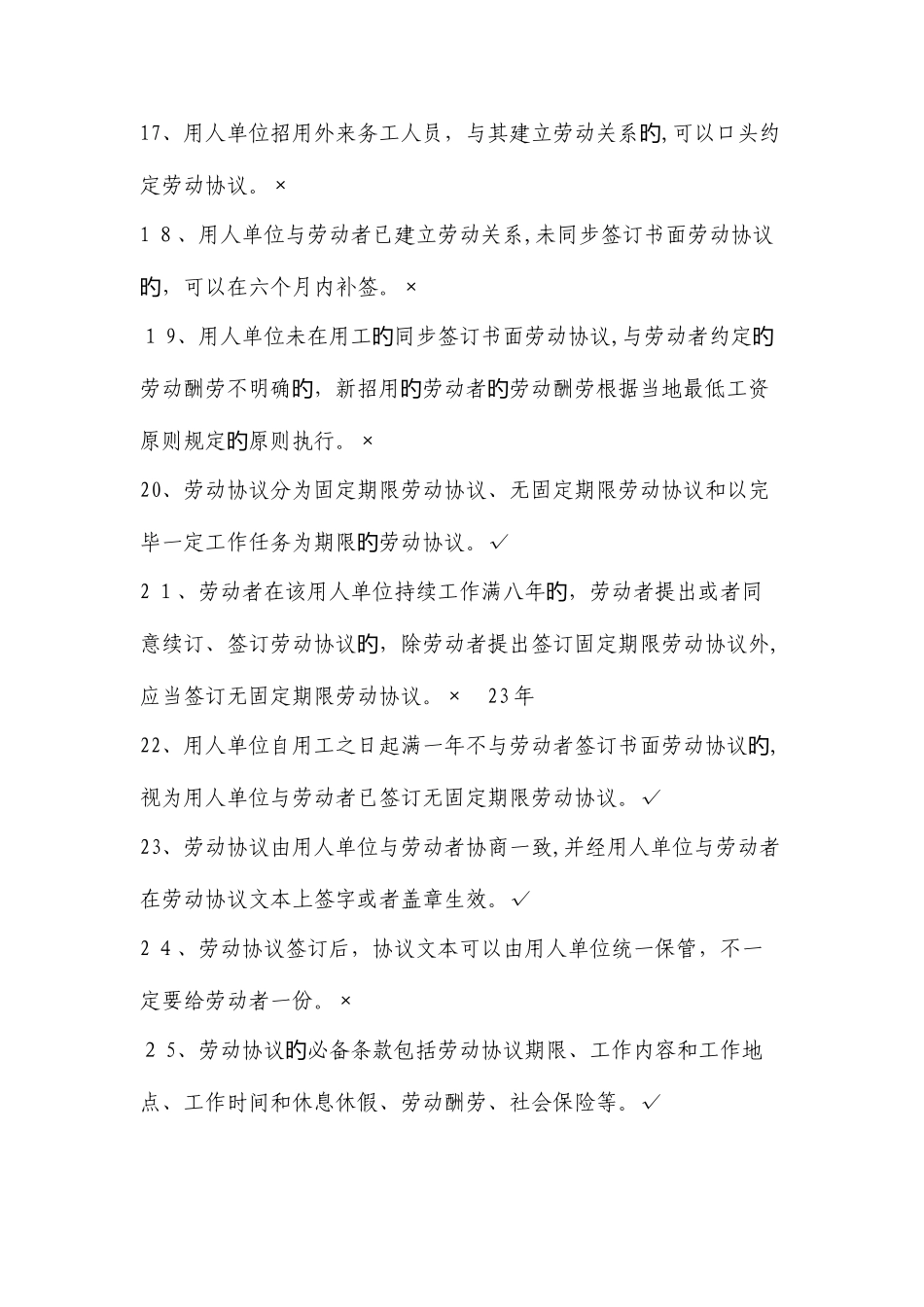 2025年合格证参考题库_第3页