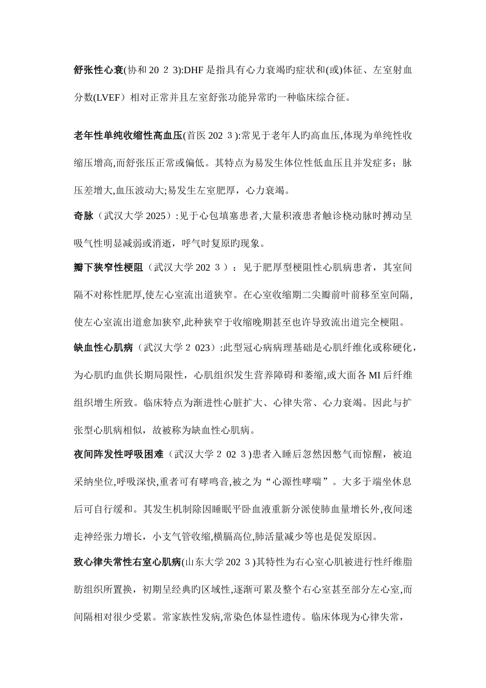 2025年各大名校考博真题及答案心内科部分_第3页
