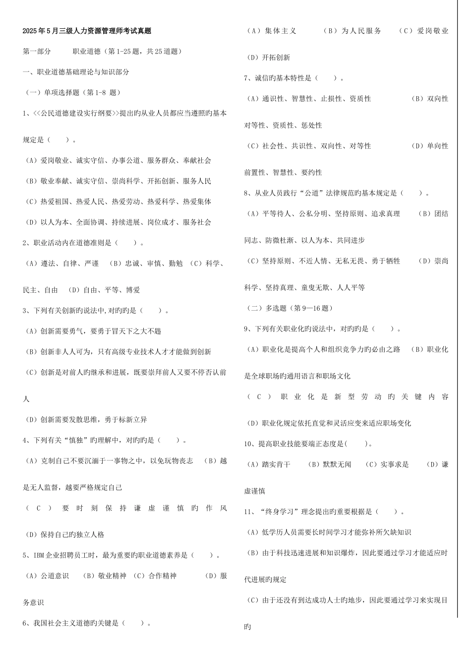 2025年各年的人力资源管理师三级考试真题及答案_第1页