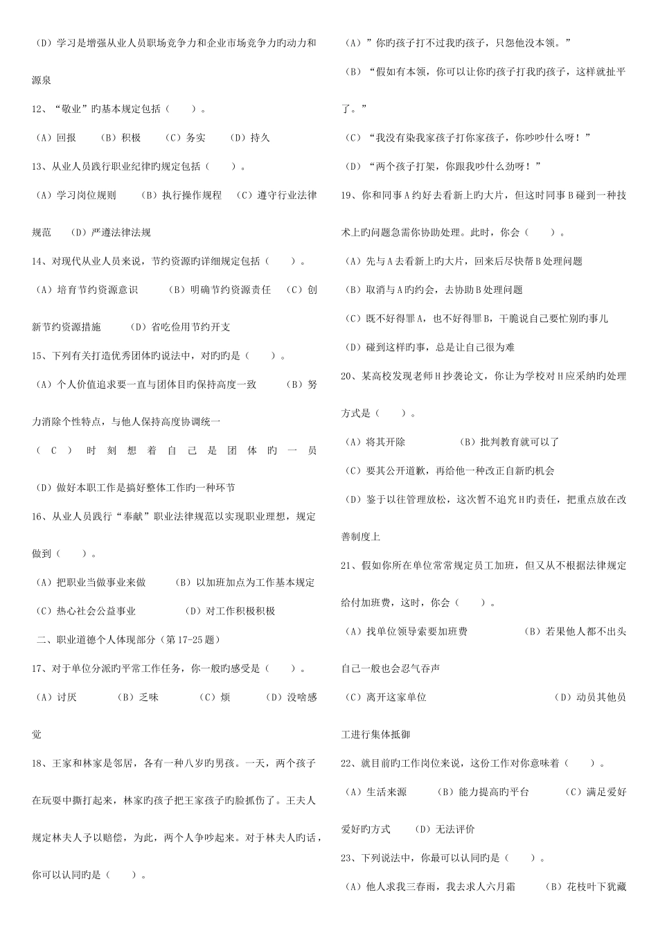 2025年各年的人力资源管理师三级考试真题及答案_第2页