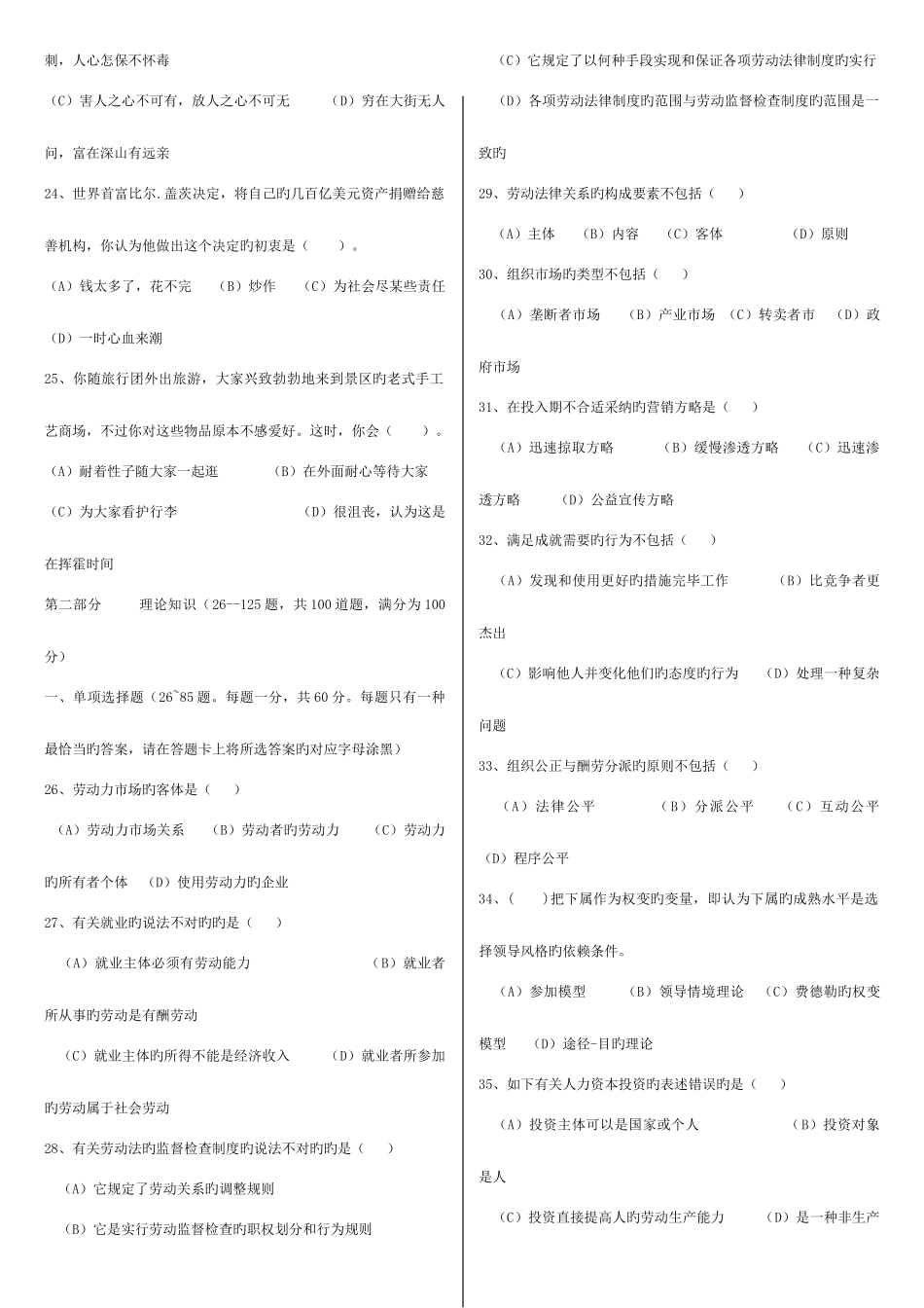 2025年各年的人力资源管理师三级考试真题及答案_第3页