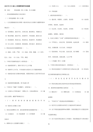 2025年各年的人力资源管理师三级考试真题及答案
