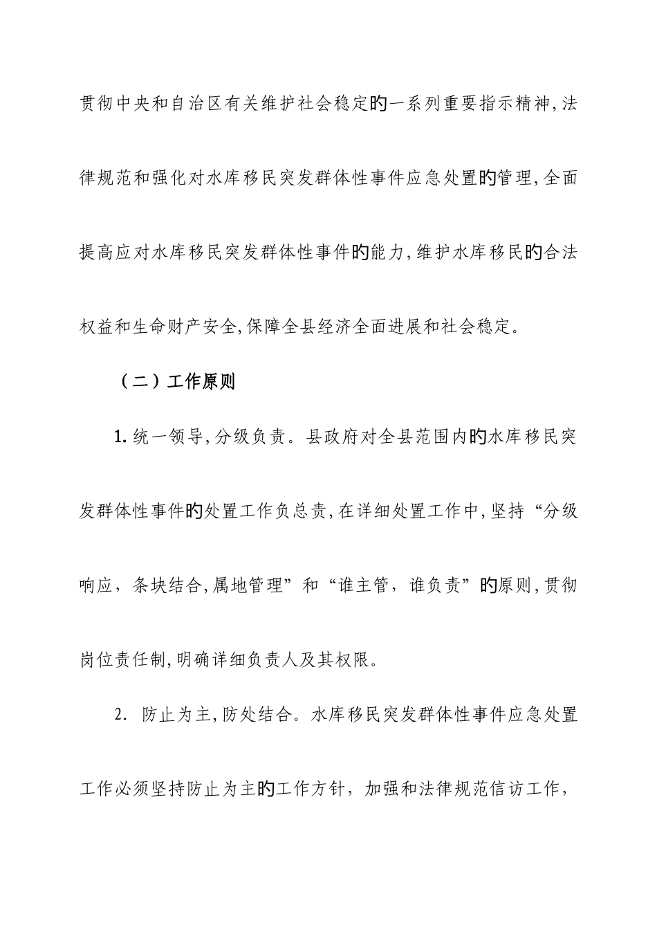 2025年合浦县水库移民突发群体性事件应急预案_第2页