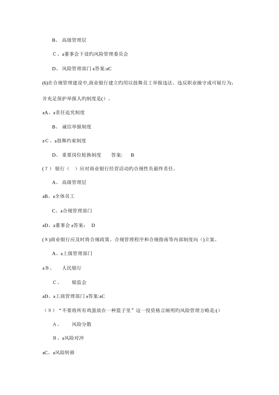 2025年合规岗位资格考试题库合规风险_第2页