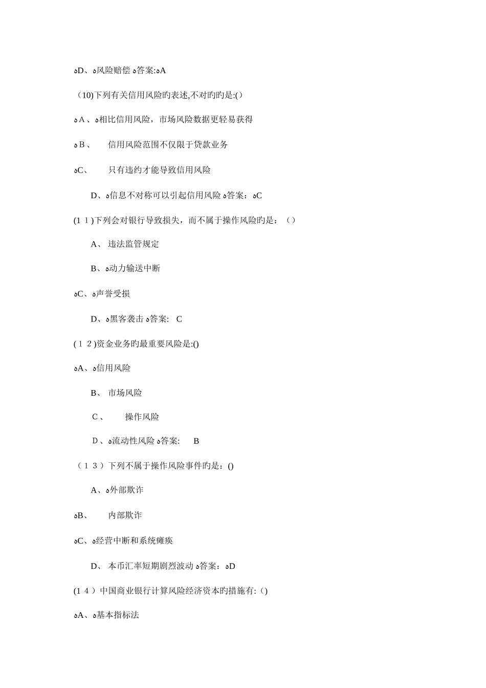 2025年合规岗位资格考试题库合规风险_第3页