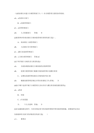 2025年合规岗位资格考试题库合规风险