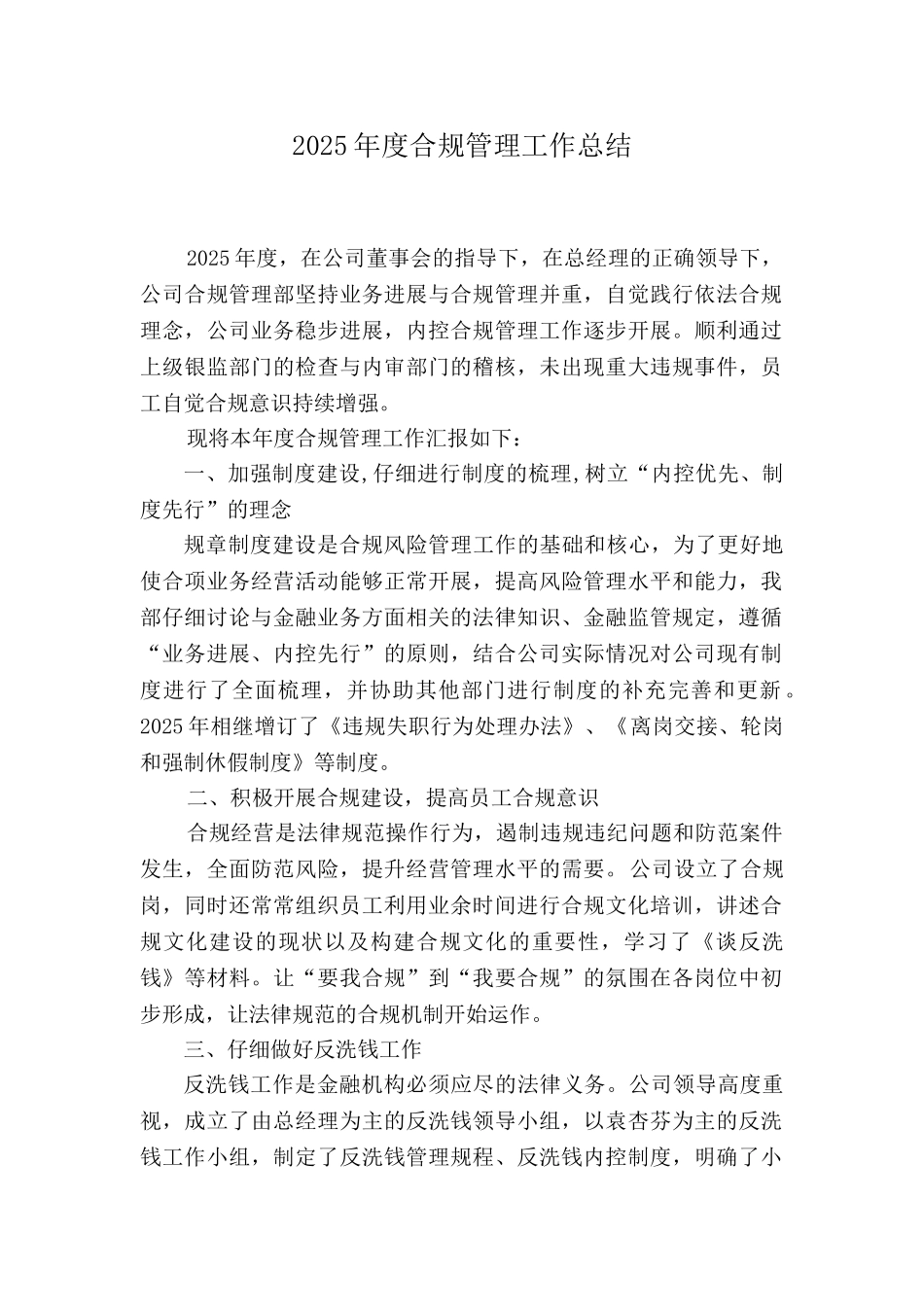 2025年合规管理工作总结_第1页