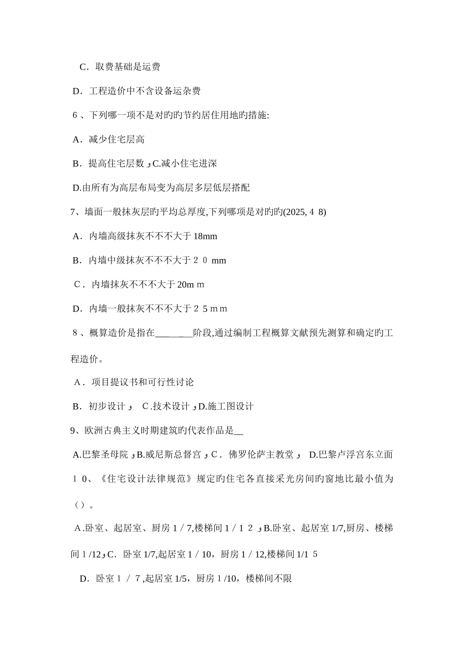 2025年吉林省上半年一级建筑师建筑结构抗震等级考试试题_第2页