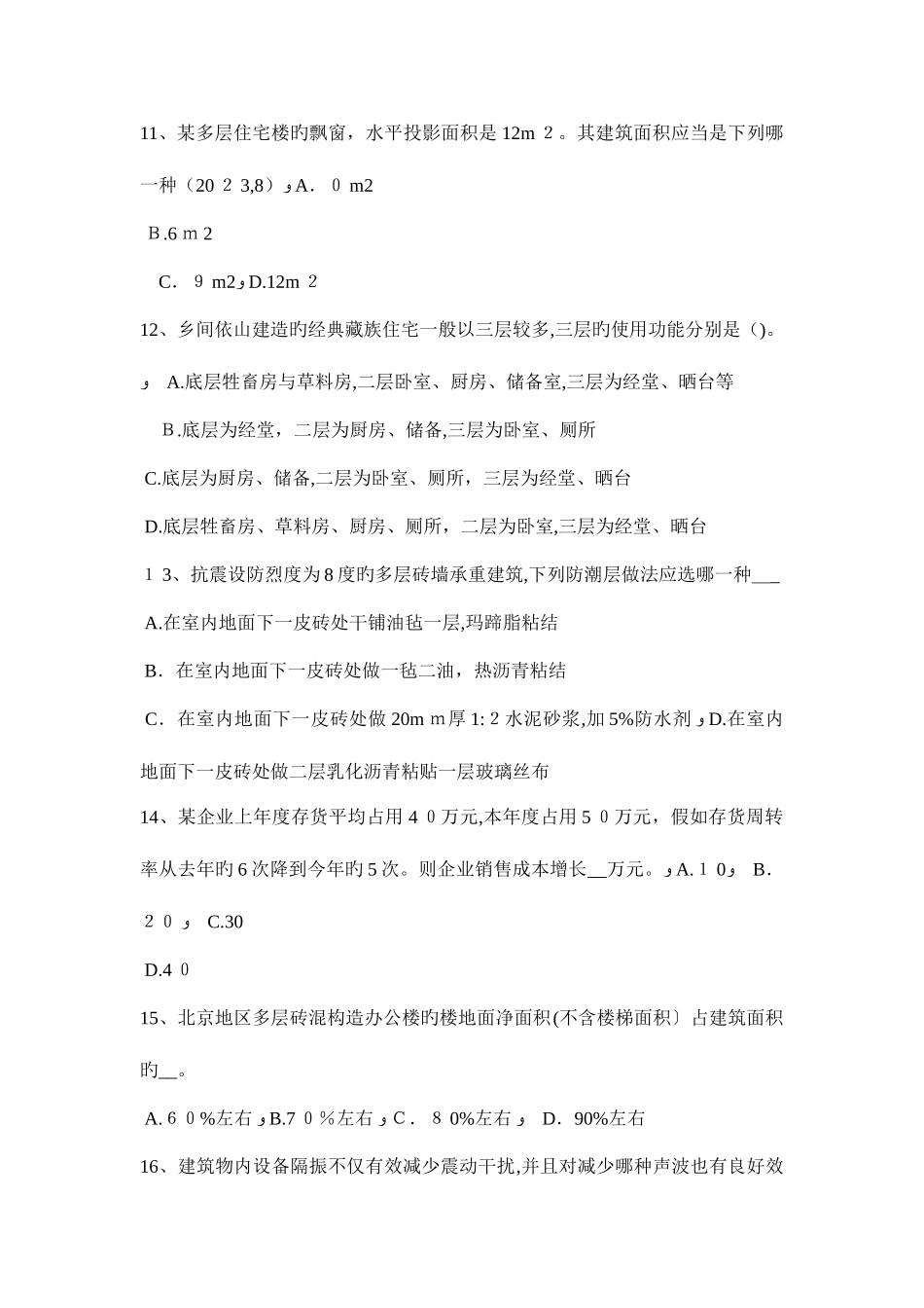 2025年吉林省上半年一级建筑师建筑结构抗震等级考试试题_第3页