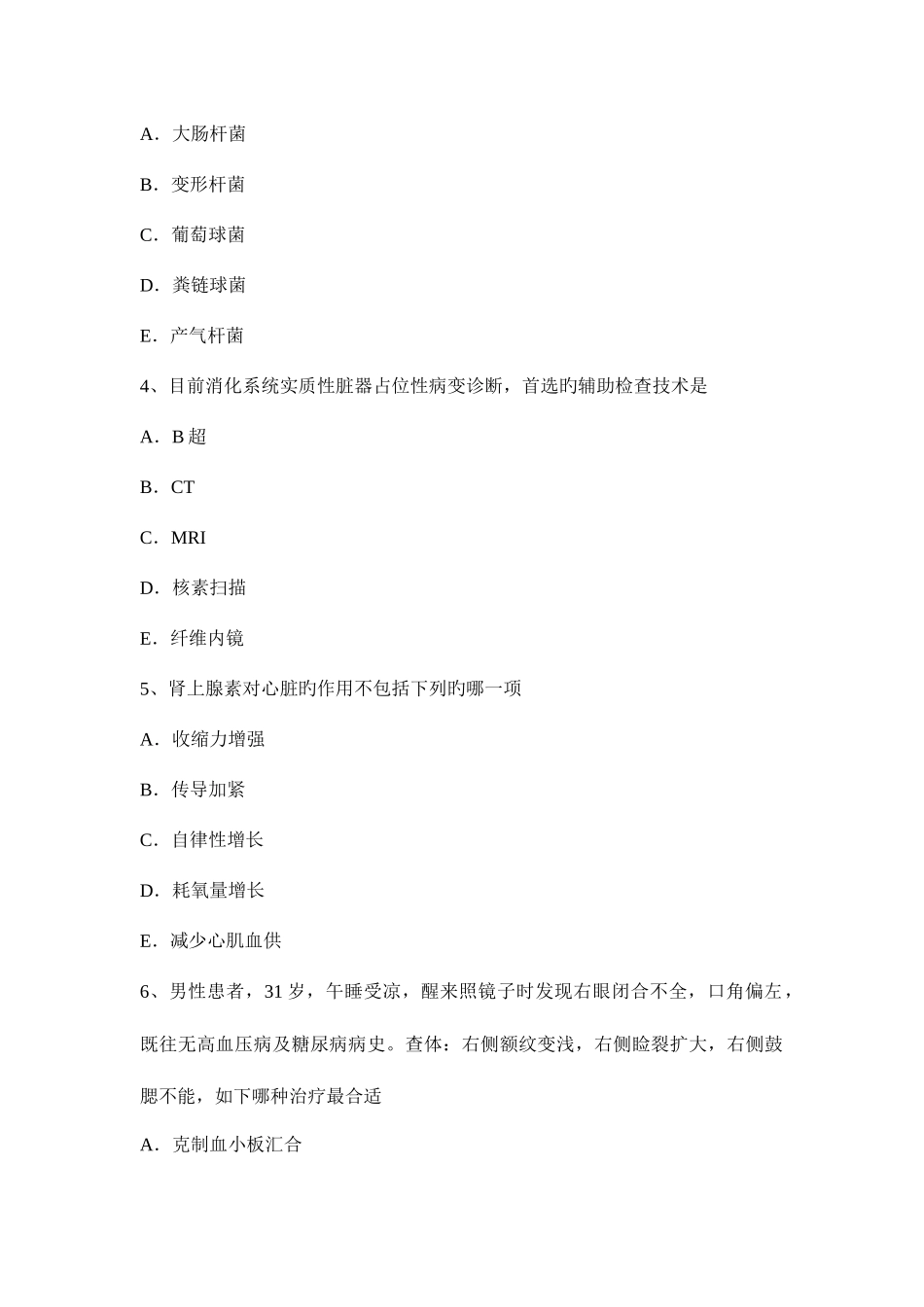 2025年吉林省下半年中西医结合助理医师理论药物的不良反应模拟试题_第2页