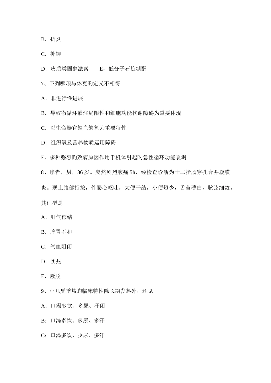2025年吉林省下半年中西医结合助理医师理论药物的不良反应模拟试题_第3页