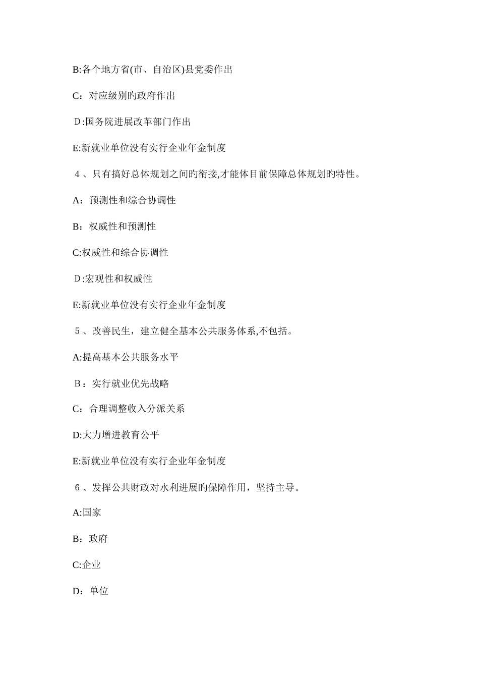 2025年吉林省咨询工程师宏观经济政策与发展规划模拟试题_第2页