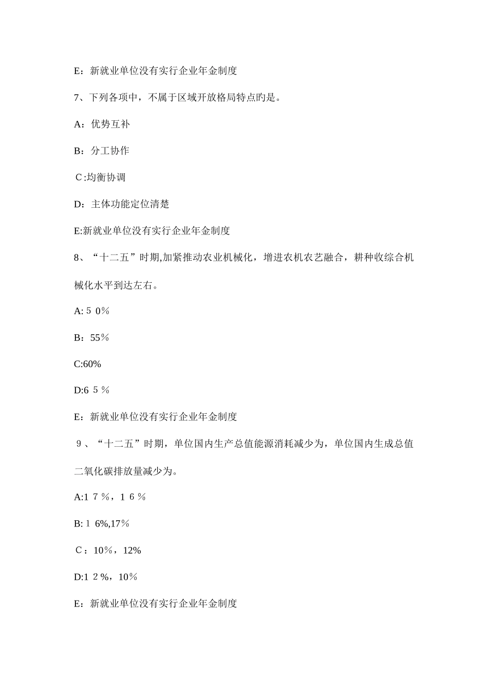 2025年吉林省咨询工程师宏观经济政策与发展规划模拟试题_第3页