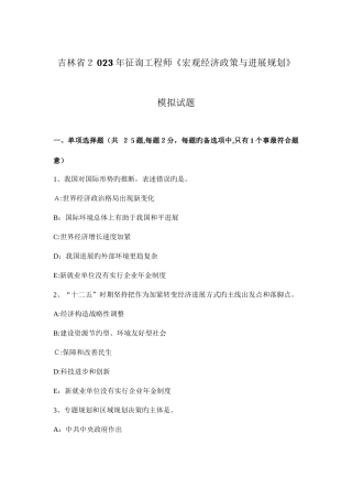 2025年吉林省咨询工程师宏观经济政策与发展规划模拟试题