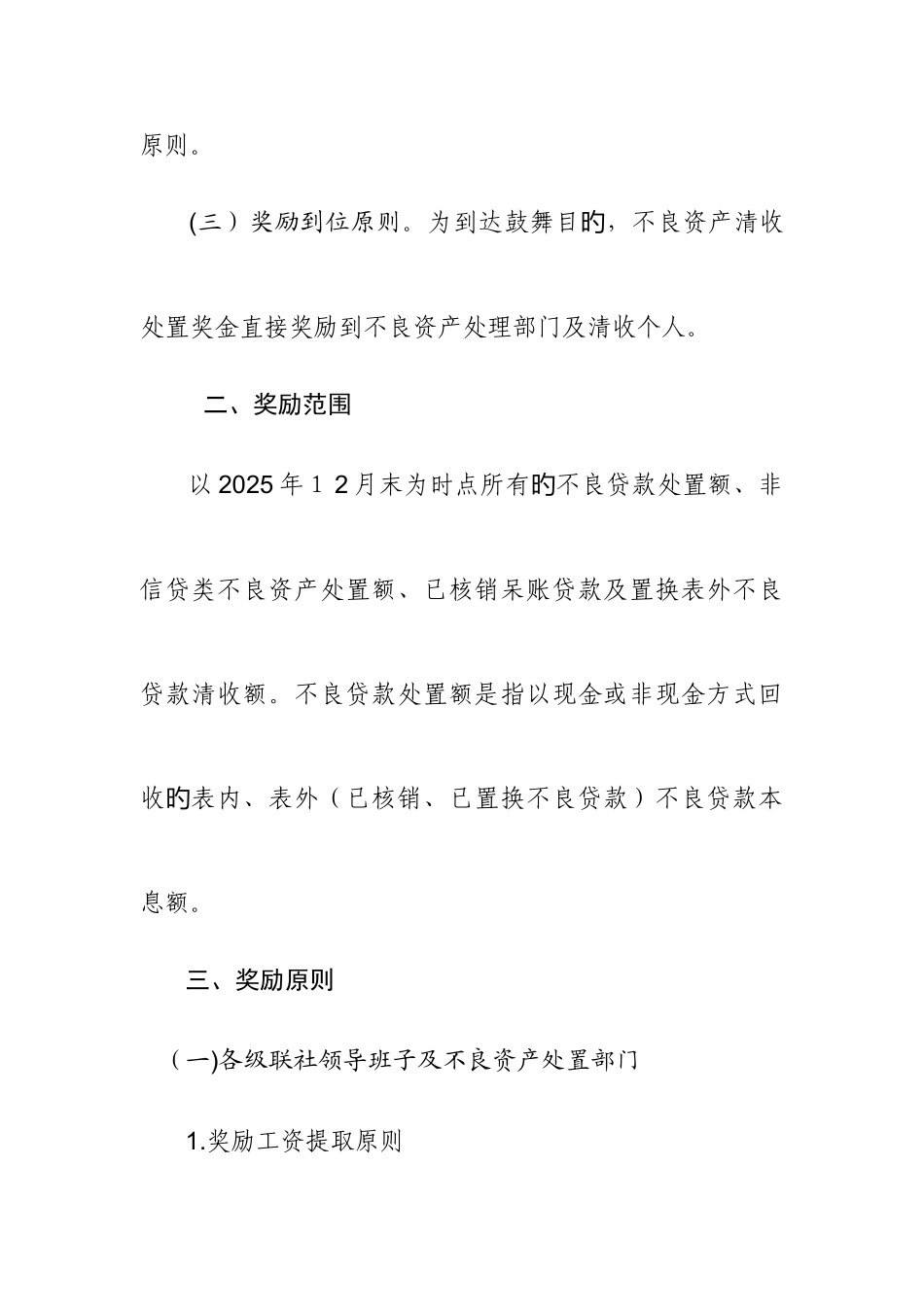 2025年吉林省农村信用社不良贷款清收奖励方案_第2页