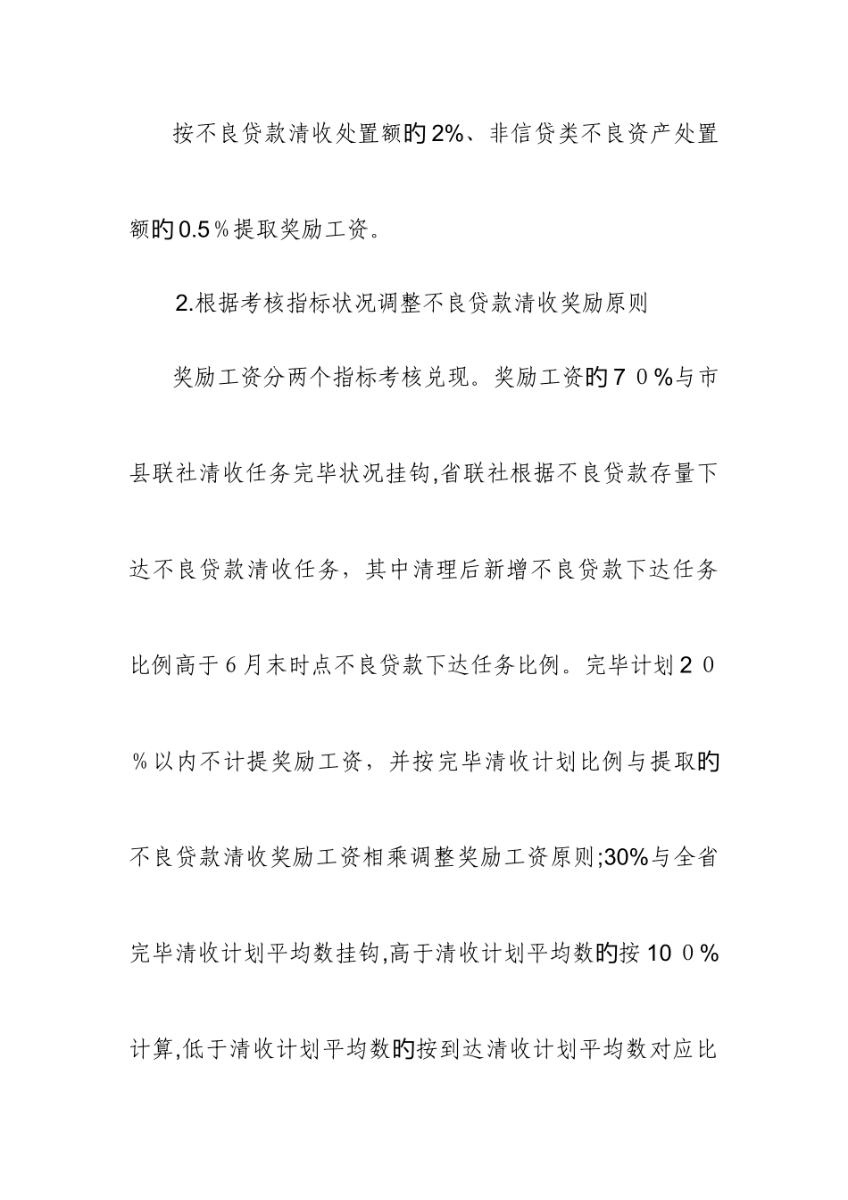 2025年吉林省农村信用社不良贷款清收奖励方案_第3页