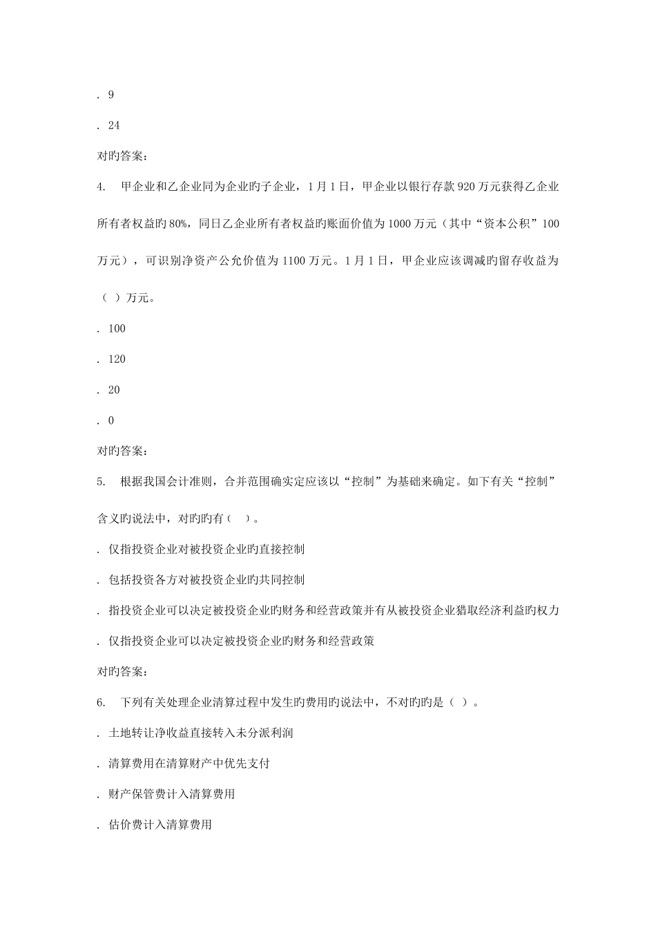 2025年吉林大学秋高级财务会计在线作业一答案_第2页