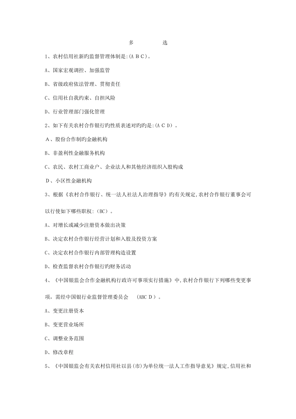 2025年合规试题库多选_第1页