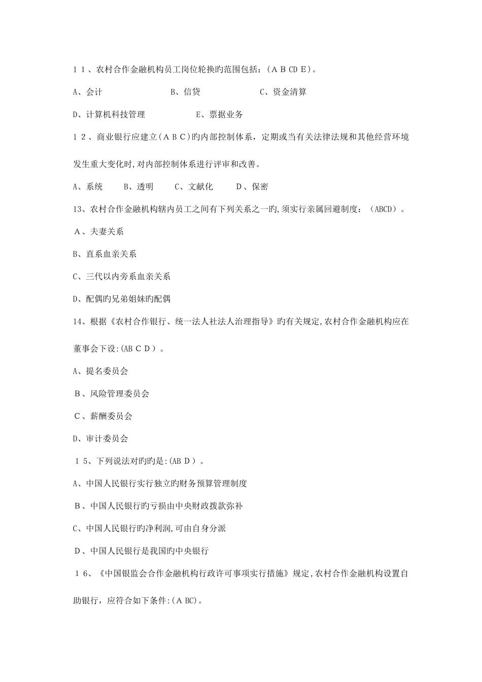 2025年合规试题库多选_第3页