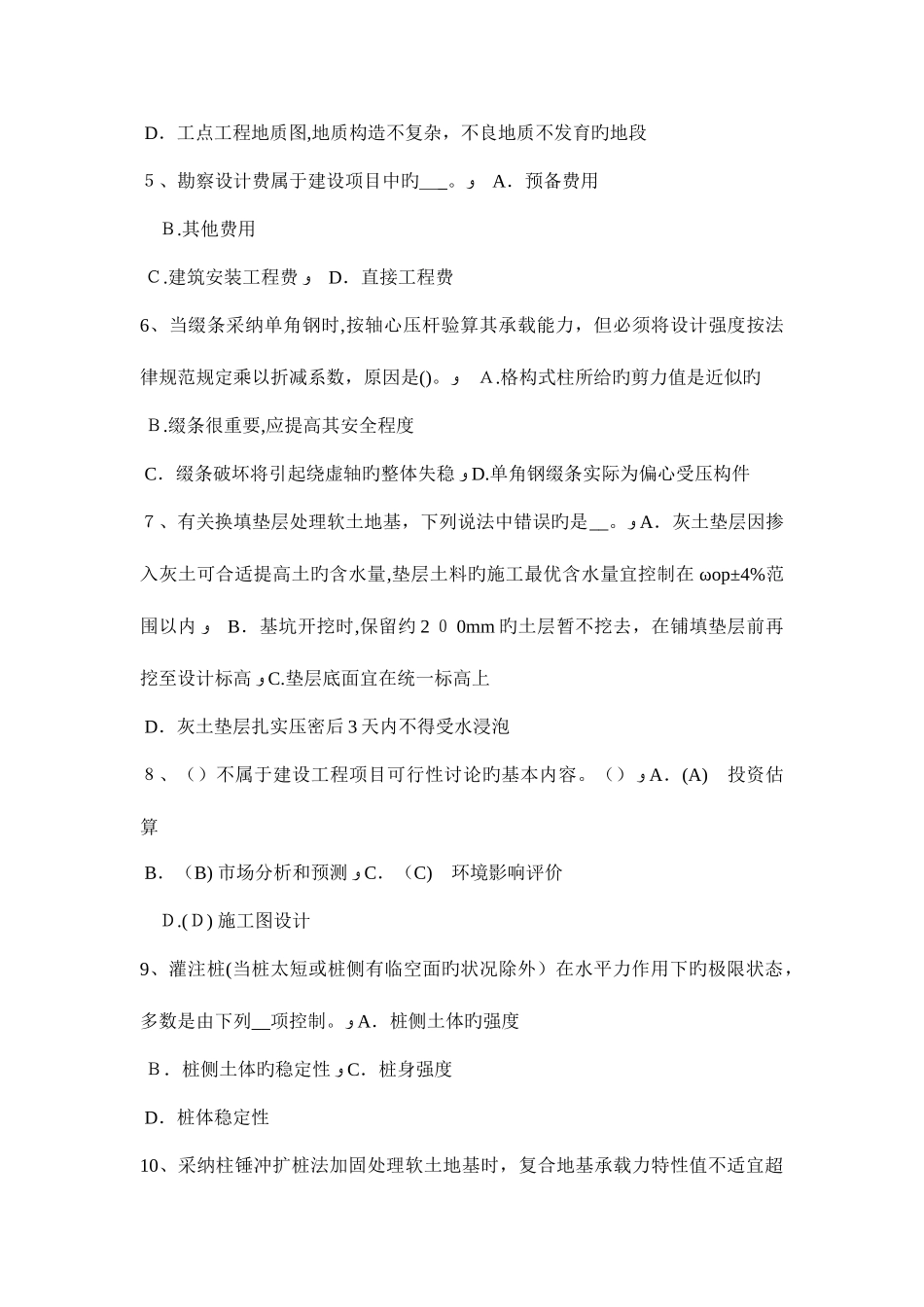 2025年吉林省下半年注册土木工程师水利水电基础试题_第2页