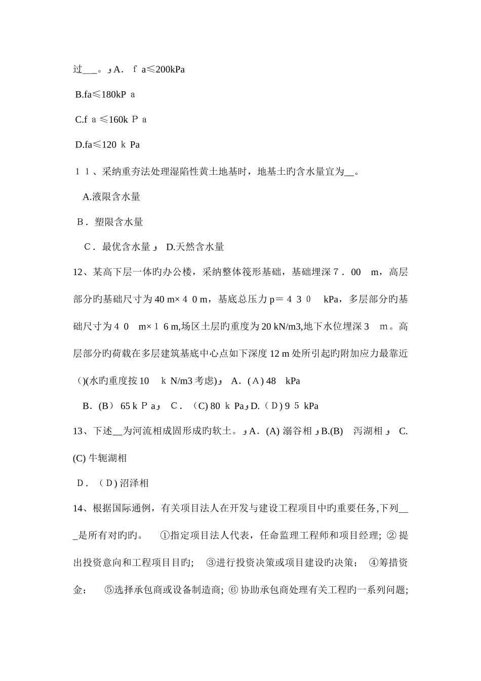 2025年吉林省下半年注册土木工程师水利水电基础试题_第3页