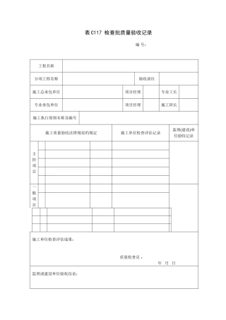 2025年吉林省建筑工施工资料表格全套