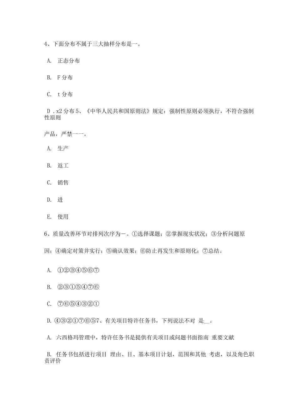 2025年吉林省质量资格初级产品的概念考试题_第2页