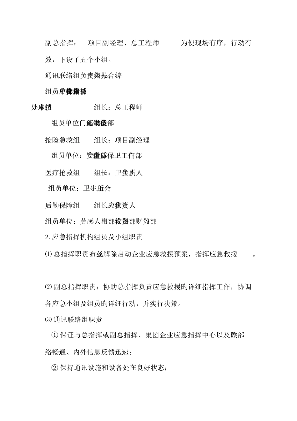 2025年吊装应急预案_第3页