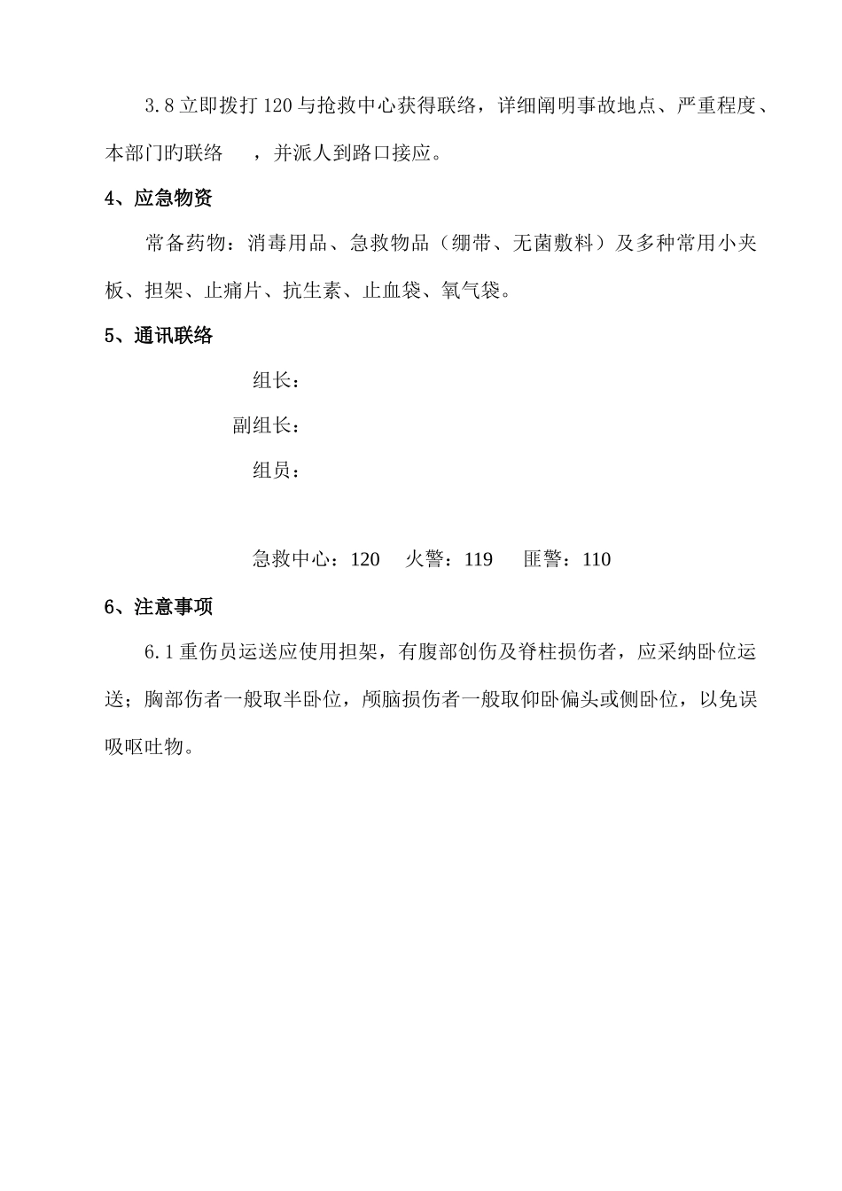 2025年吊篮施工应急预案_第3页