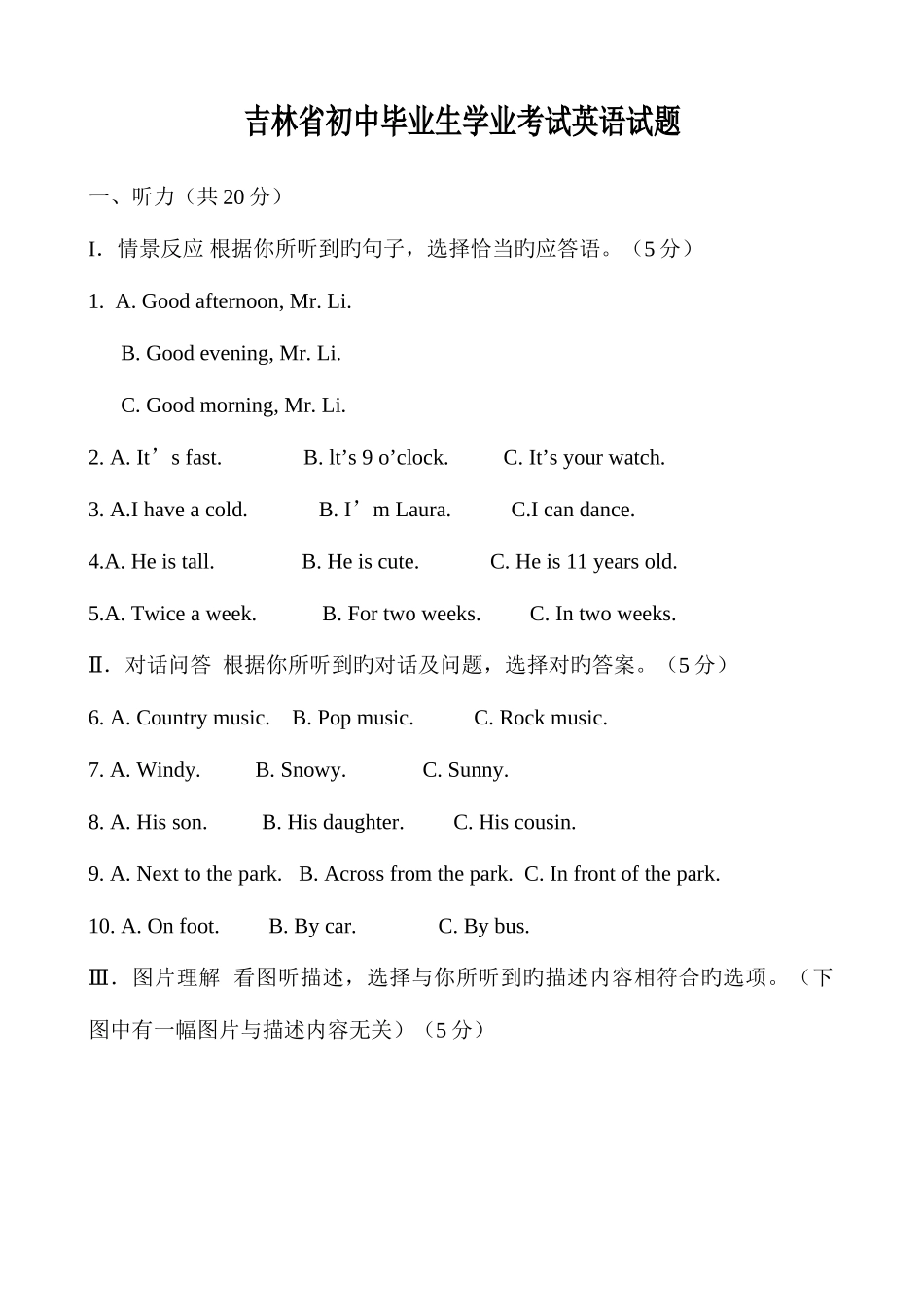 2025年吉林省英语中考真题含答案_第1页